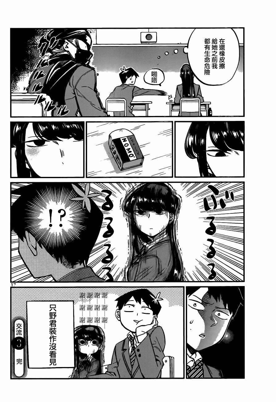 第3话 幽灵