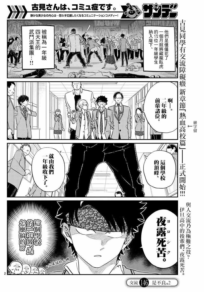 第146话 是不良2