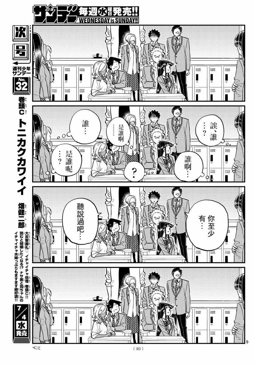 第146话 是不良2