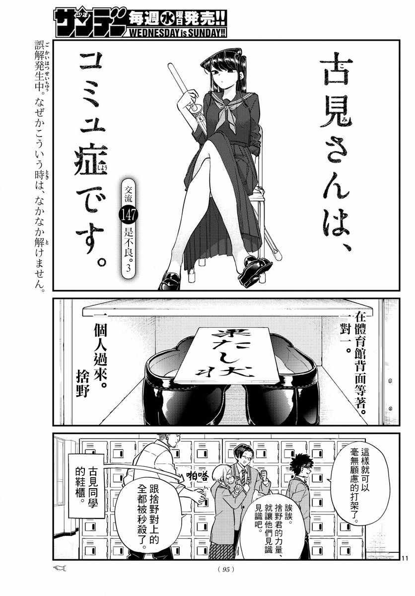 第147话 是不良3