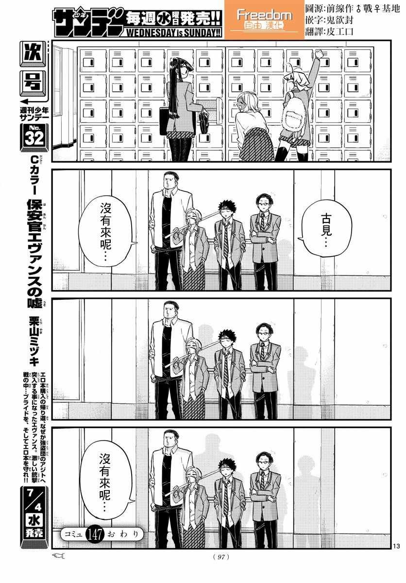 第147话 是不良3