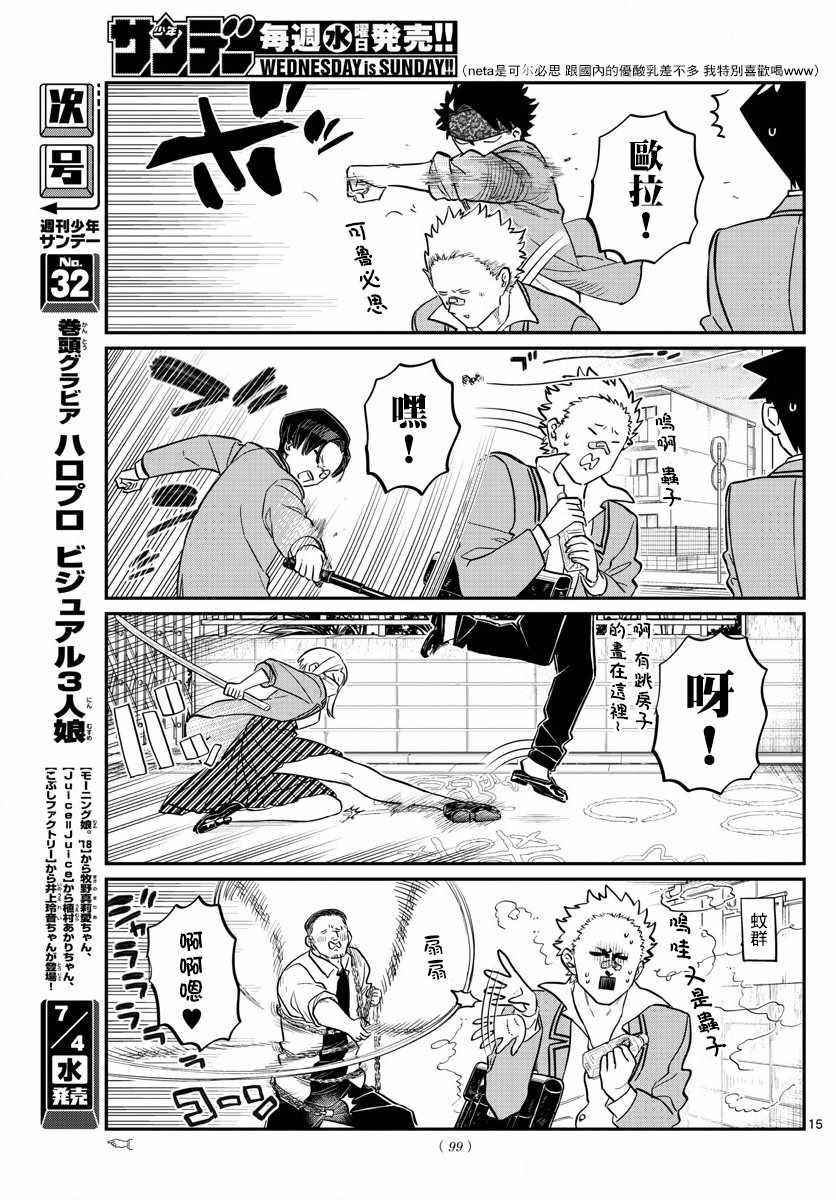 第148话 是不良4