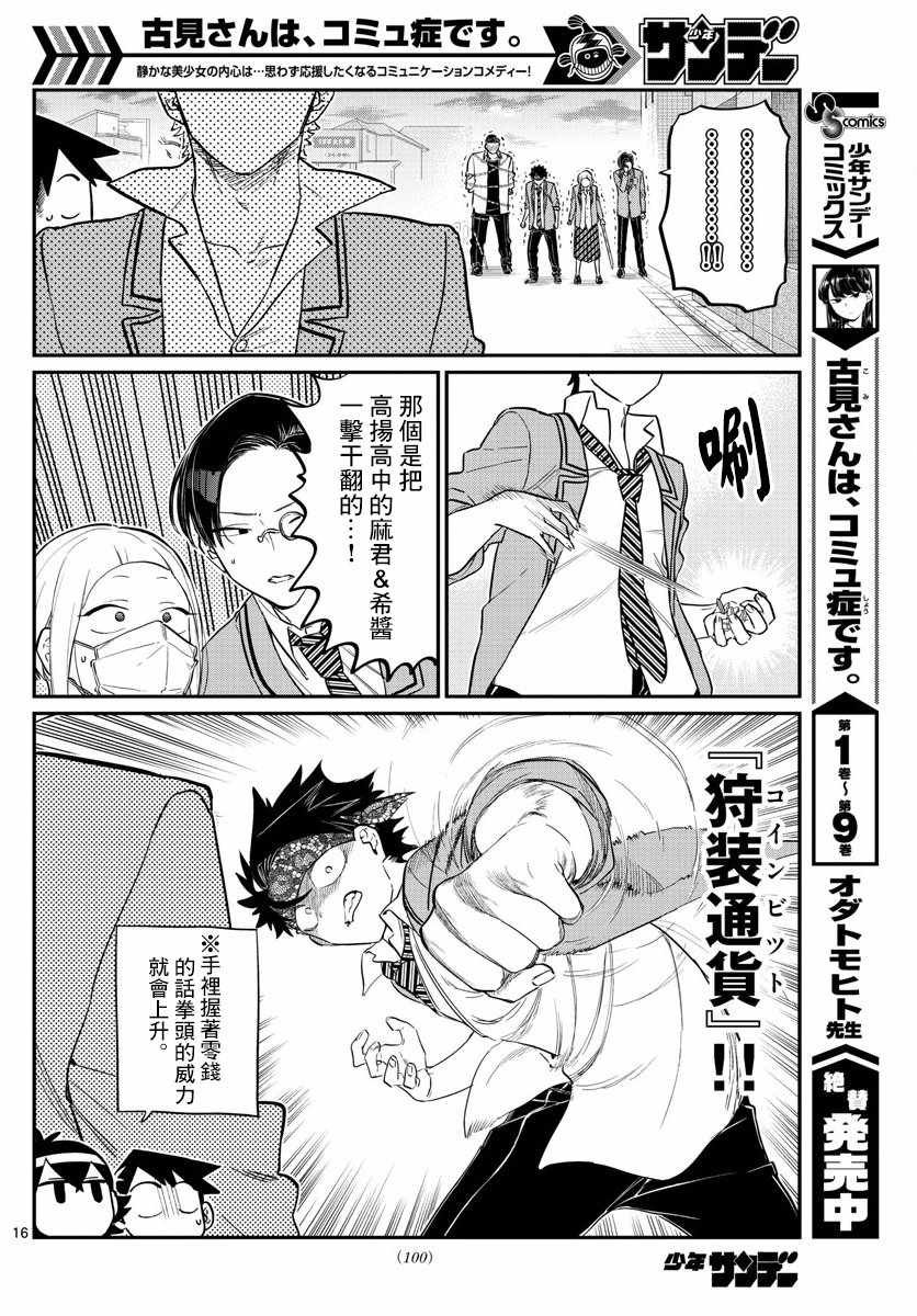 第148话 是不良4