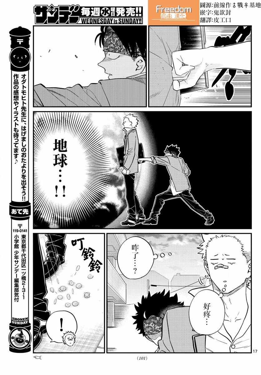 第148话 是不良4