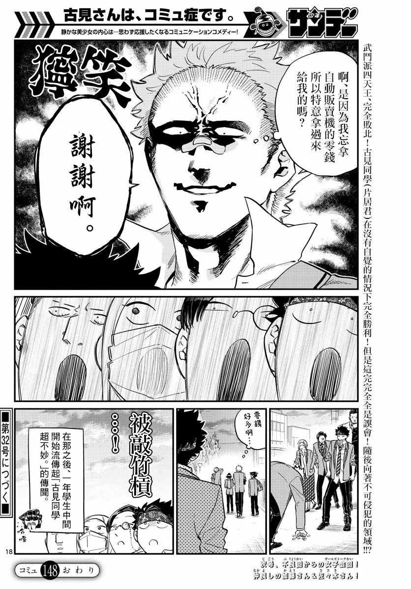第148话 是不良4