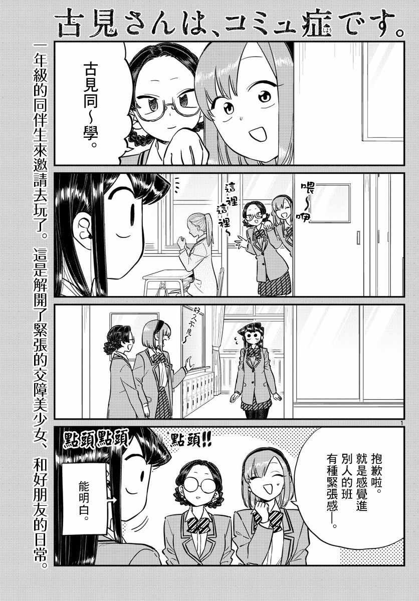 第149话 是加藤同学的家。