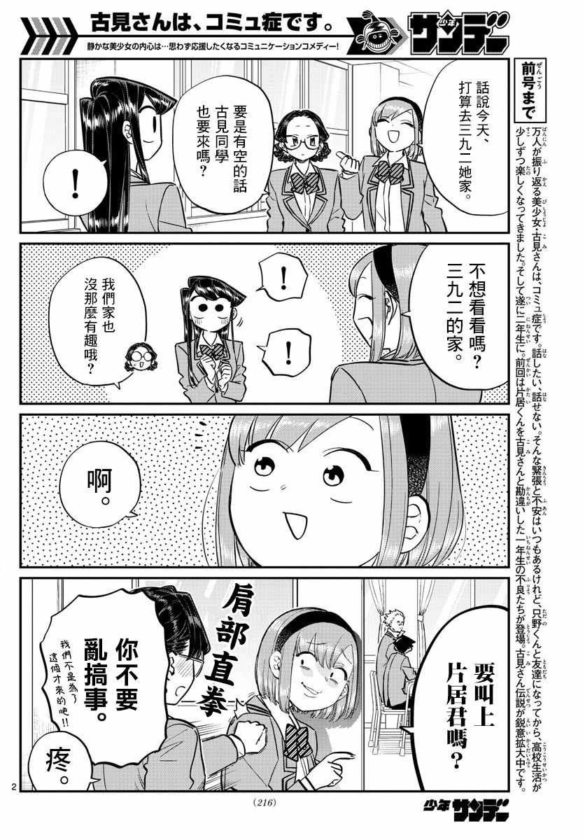 第149话 是加藤同学的家。