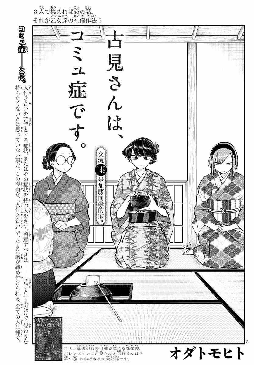 第149话 是加藤同学的家。