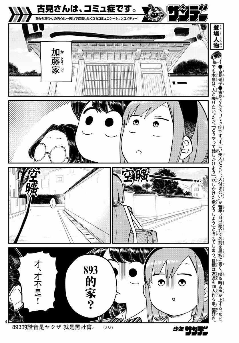 第149话 是加藤同学的家。
