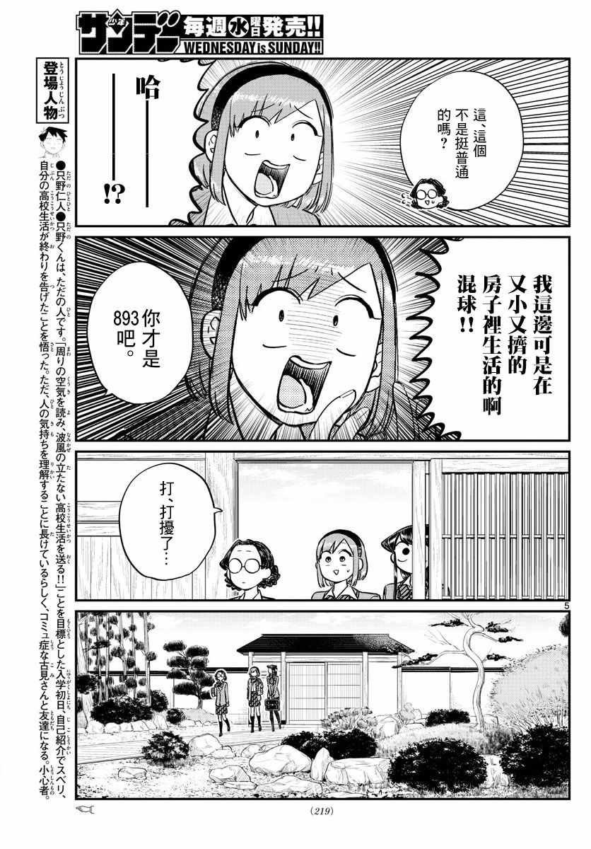第149话 是加藤同学的家。