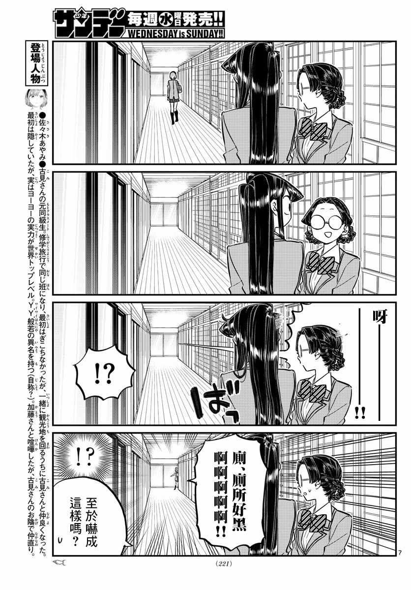 第149话 是加藤同学的家。