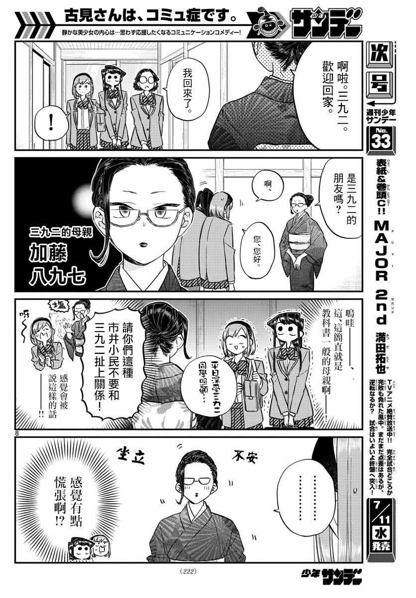 第149话 是加藤同学的家。