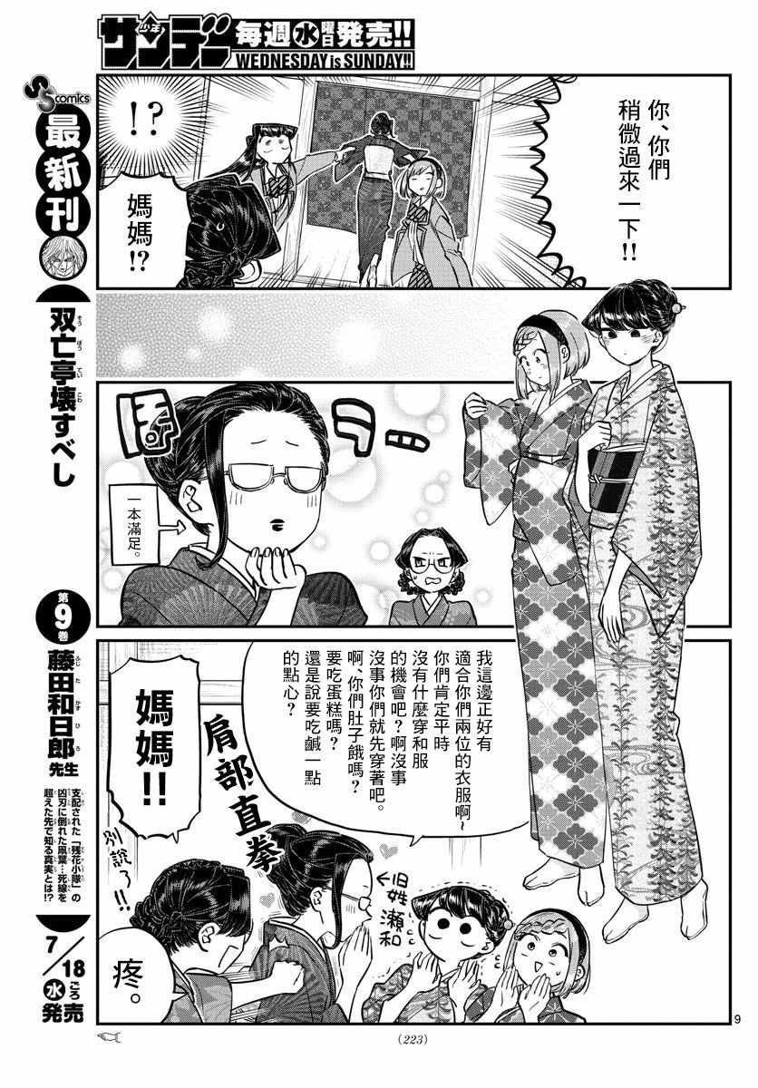 第149话 是加藤同学的家。