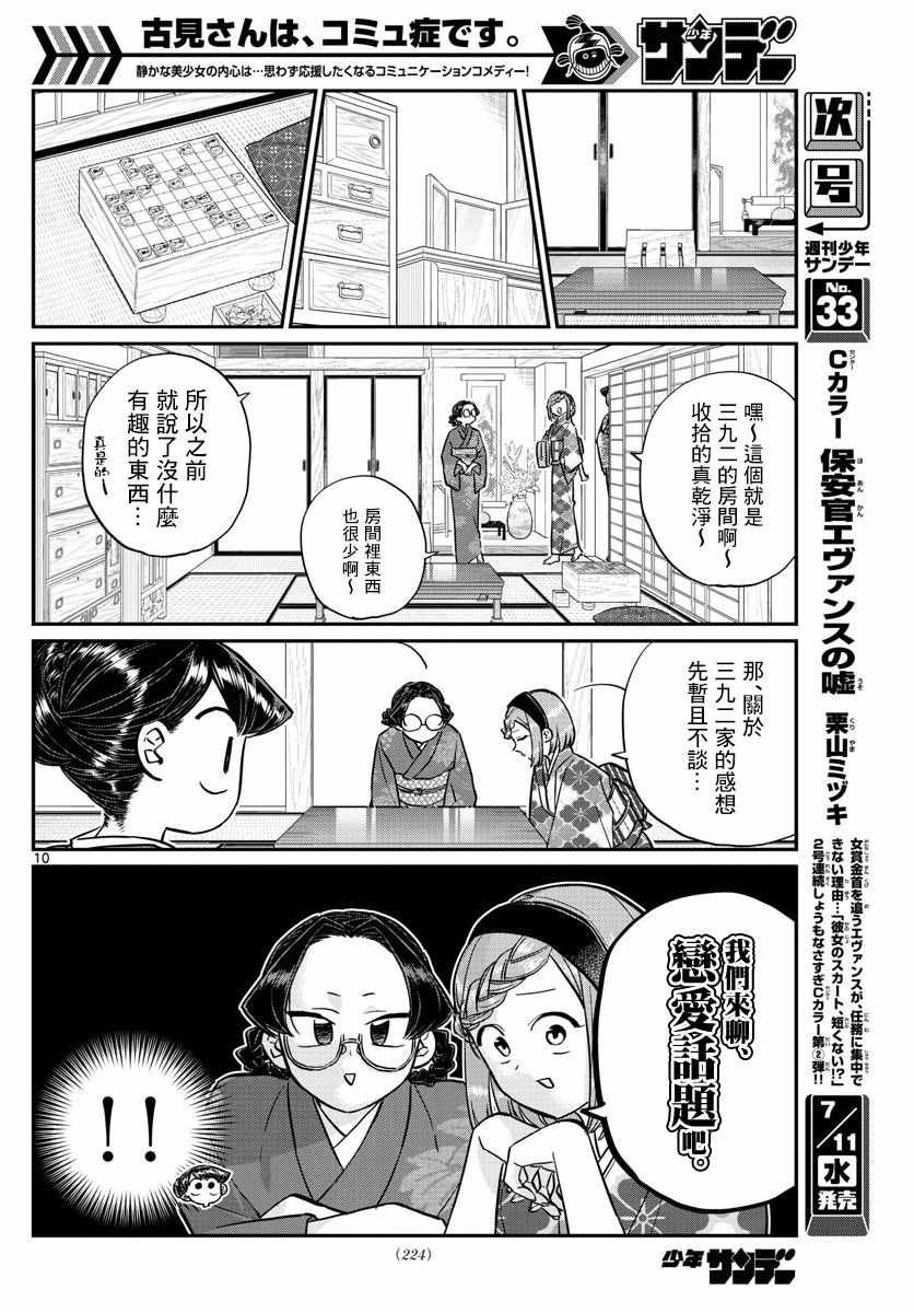 第149话 是加藤同学的家。