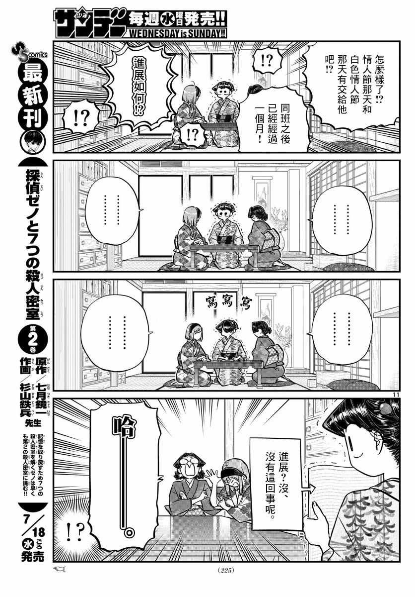 第149话 是加藤同学的家。