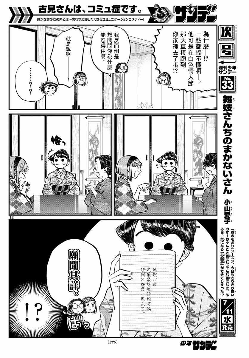 第149话 是加藤同学的家。
