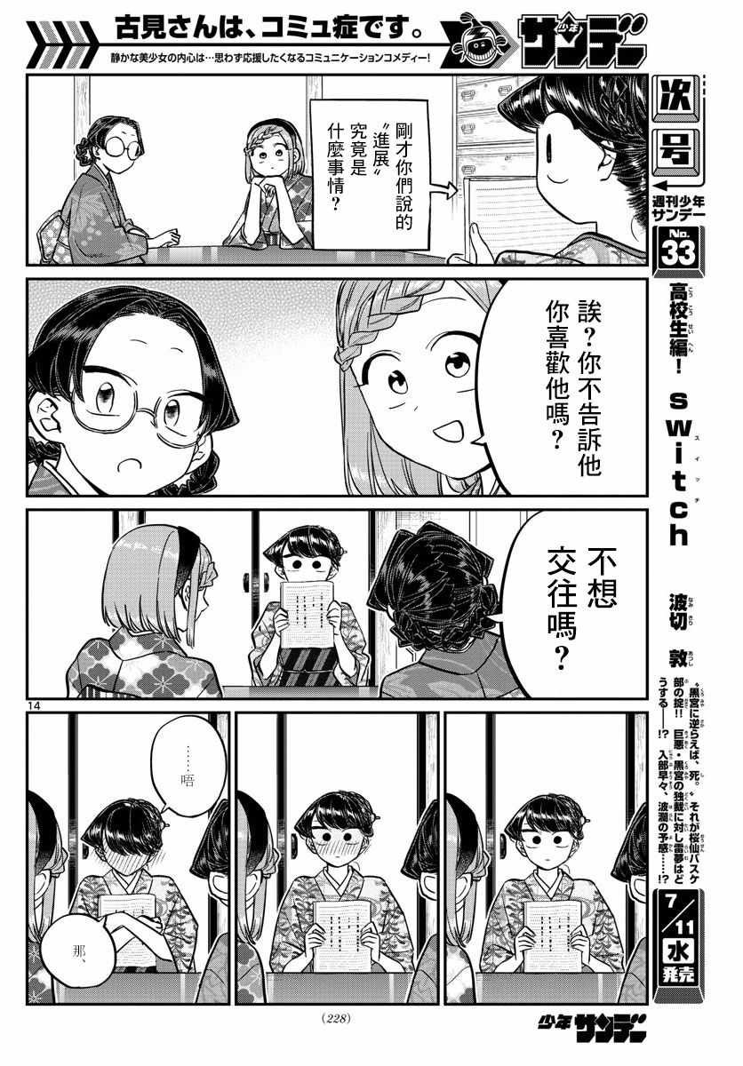 第149话 是加藤同学的家。