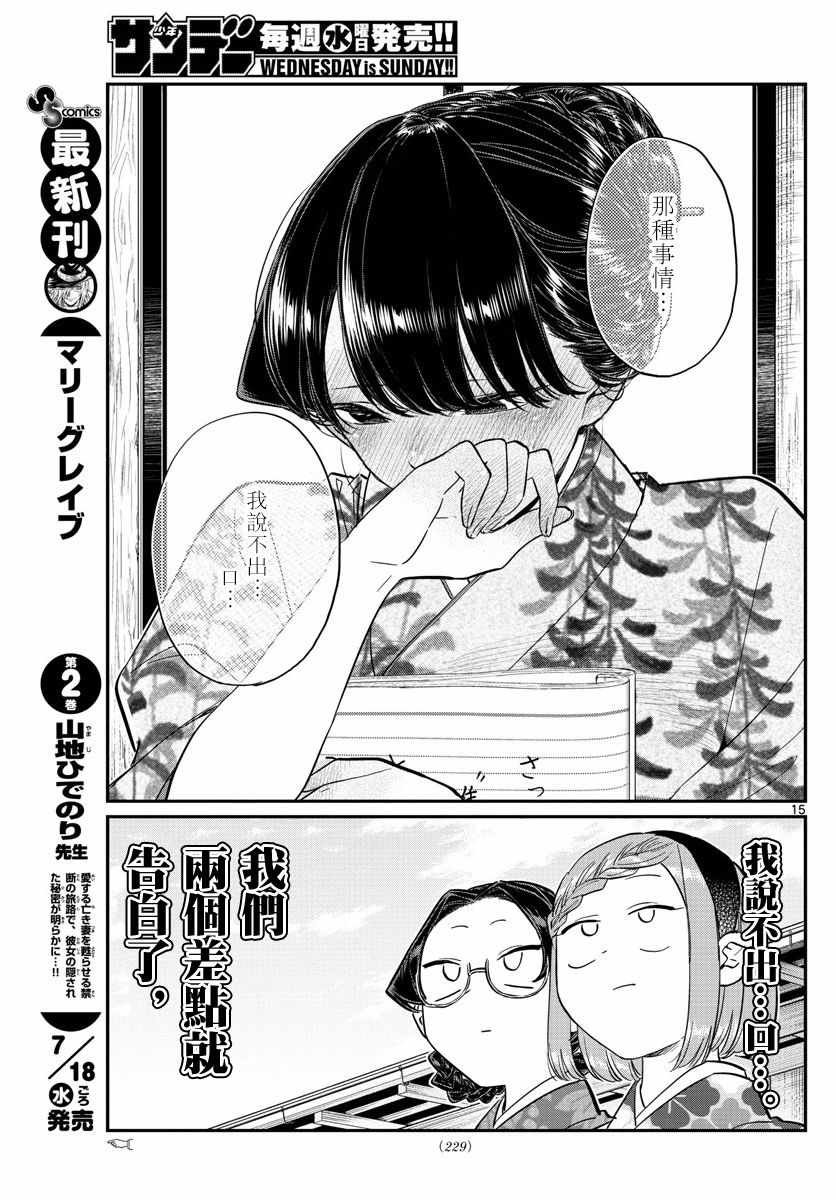 第149话 是加藤同学的家。