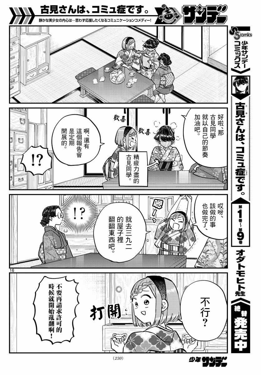 第149话 是加藤同学的家。