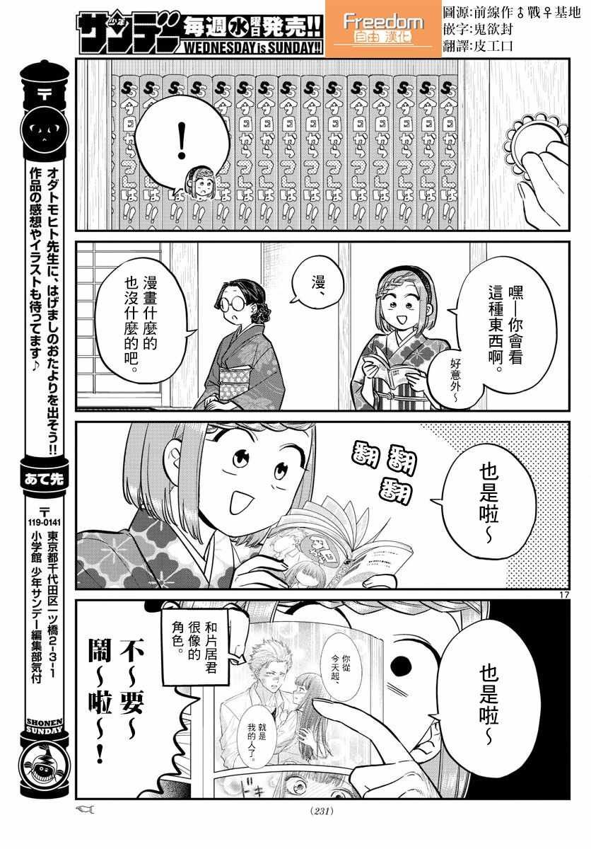 第149话 是加藤同学的家。