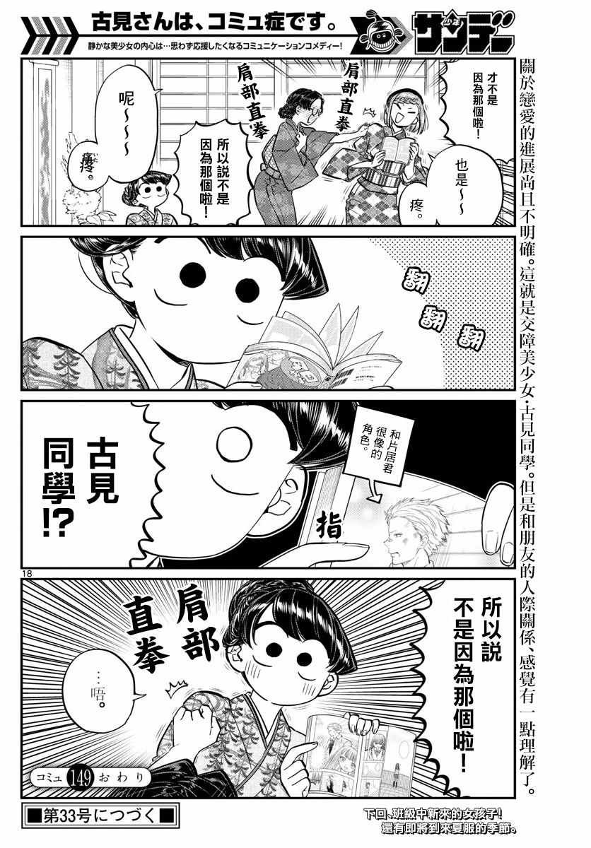 第149话 是加藤同学的家。