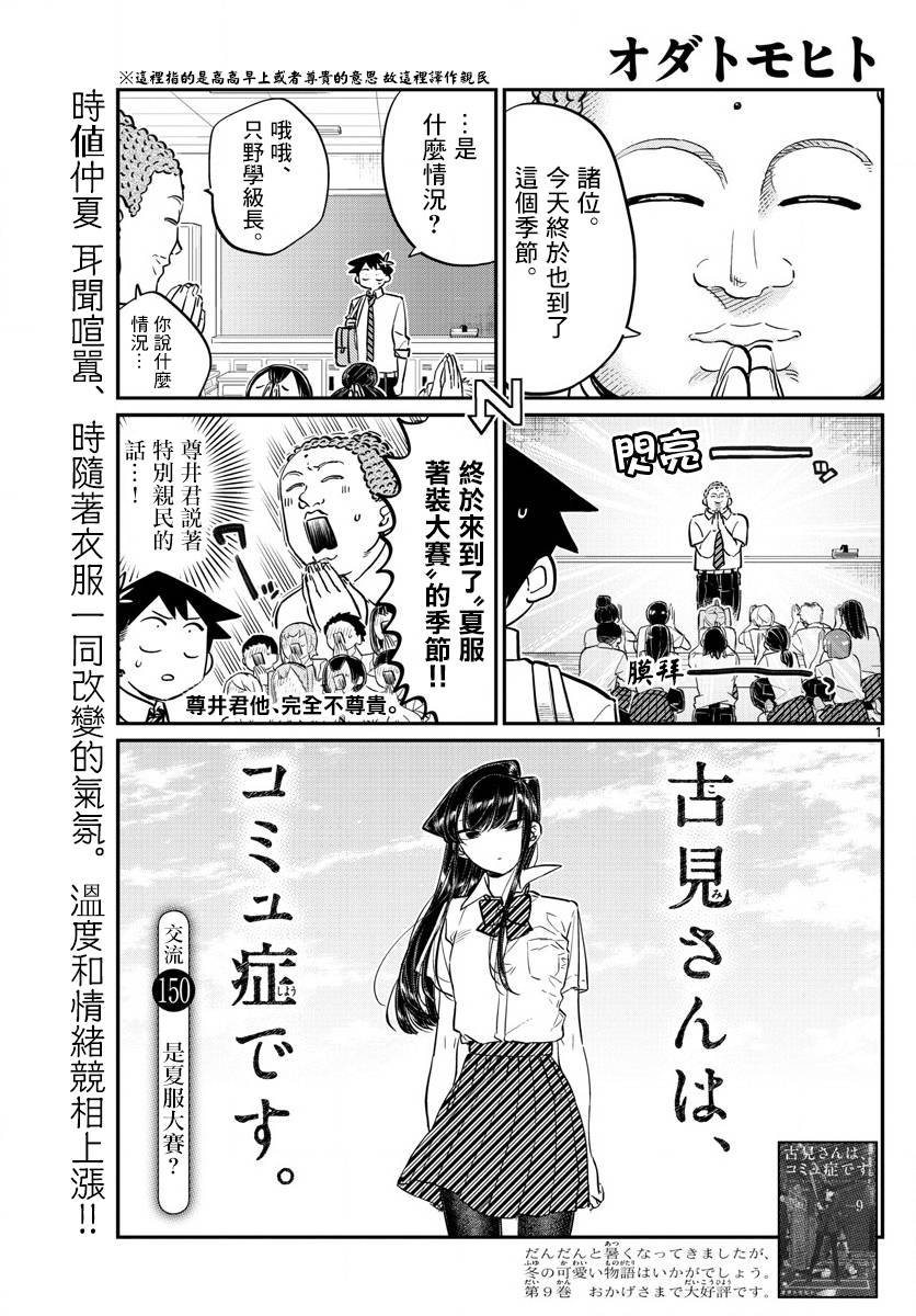 第150话 是夏服大赛？