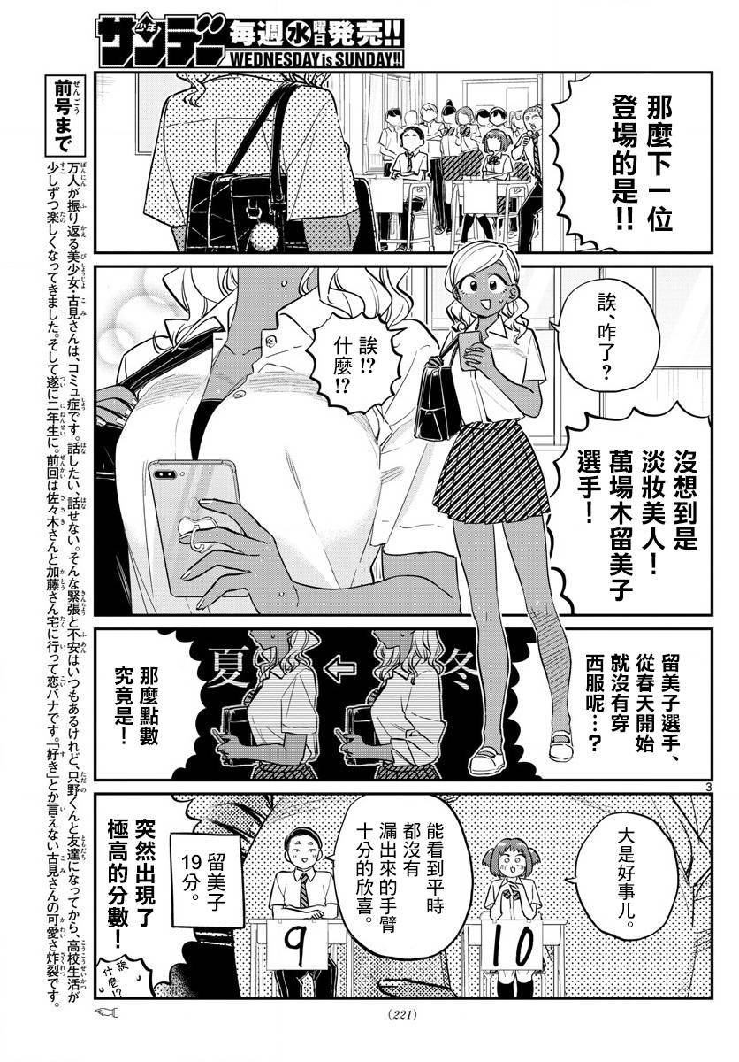 第150话 是夏服大赛？