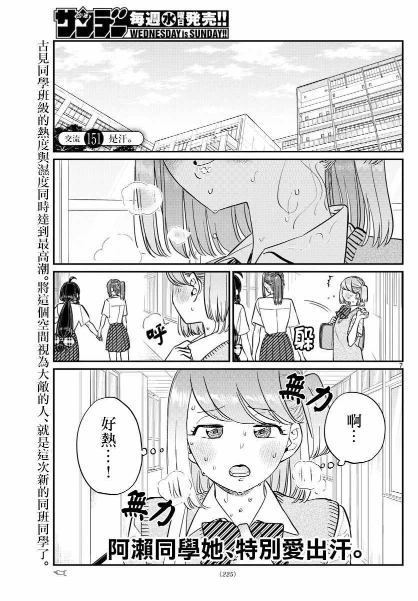 第151话 是汗。