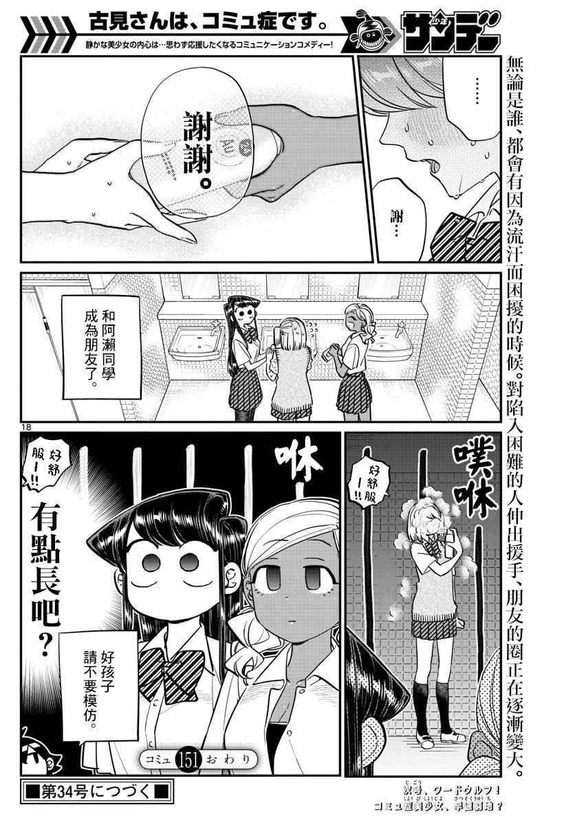 第151话 是汗。