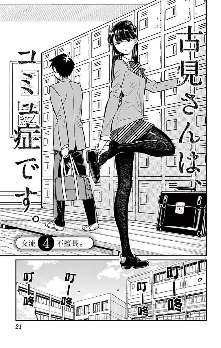 第4话 交流，这个很差