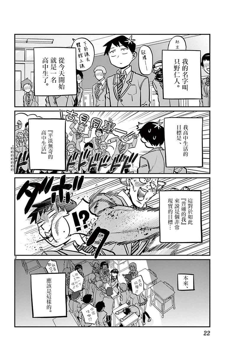 第4话 交流，这个很差