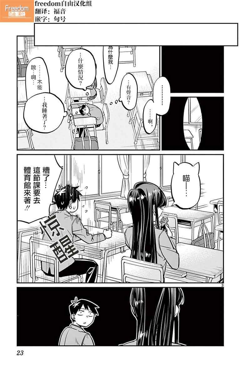 第4话 交流，这个很差