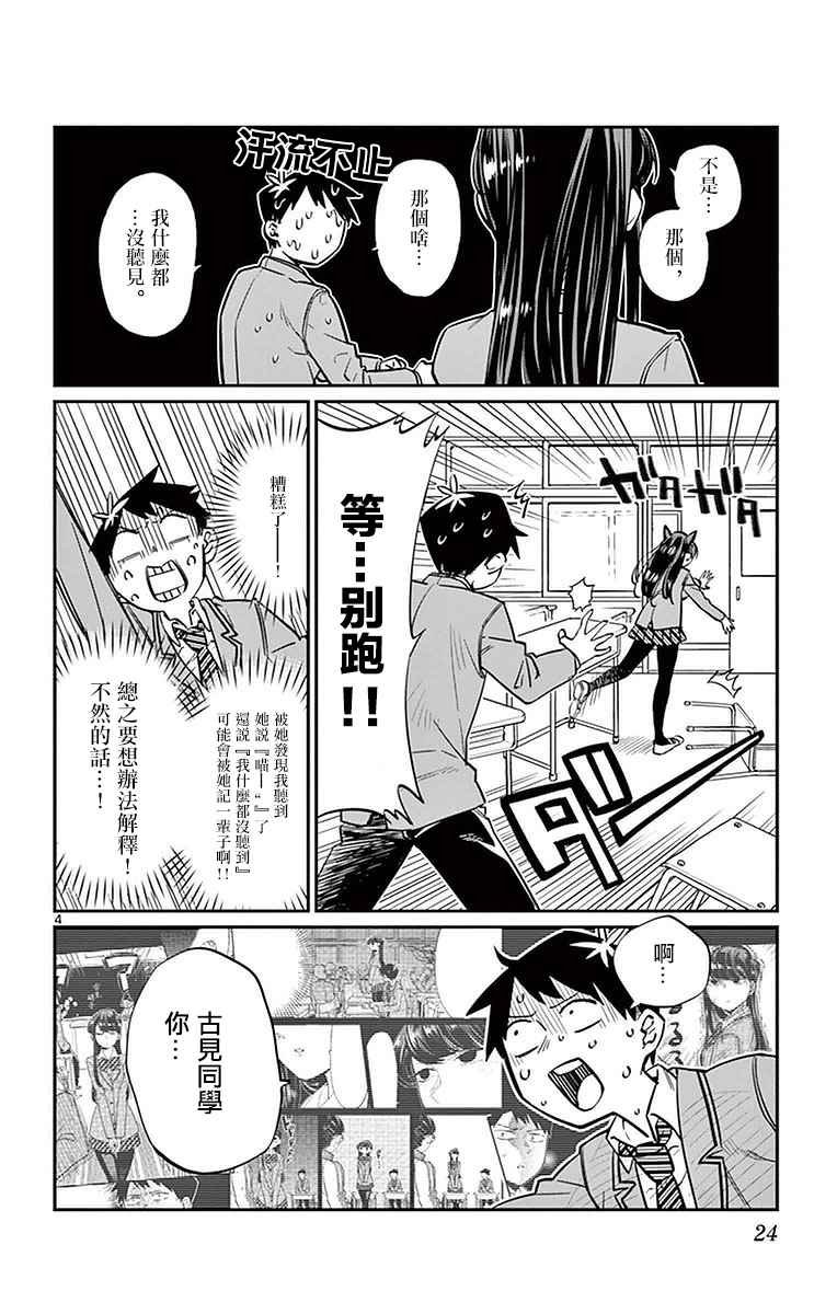 第4话 交流，这个很差