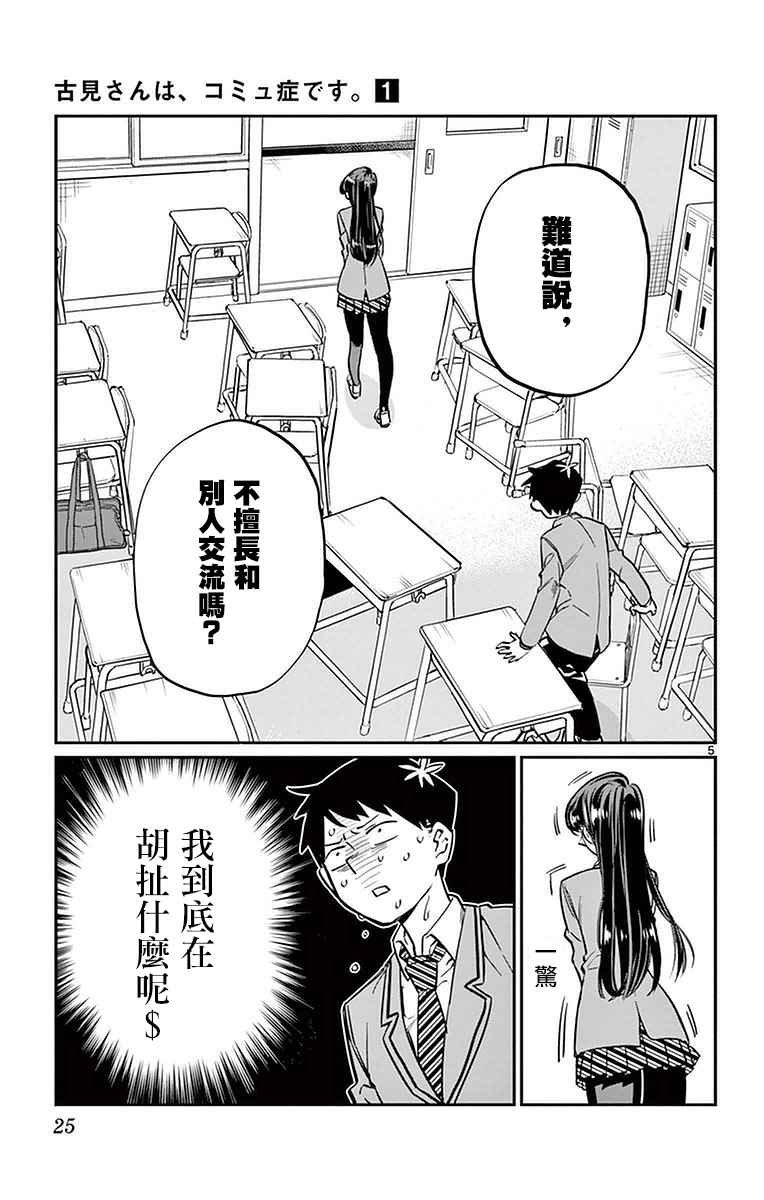 第4话 交流，这个很差