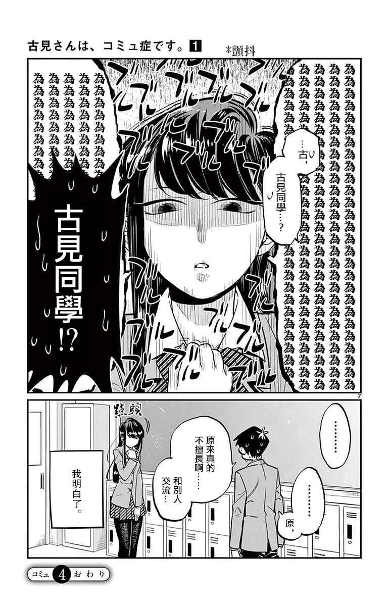 第4话 交流，这个很差