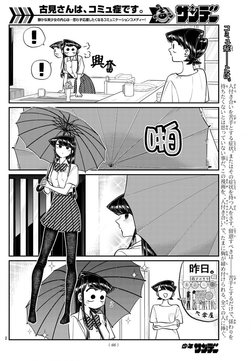 第154话 是梅雨。