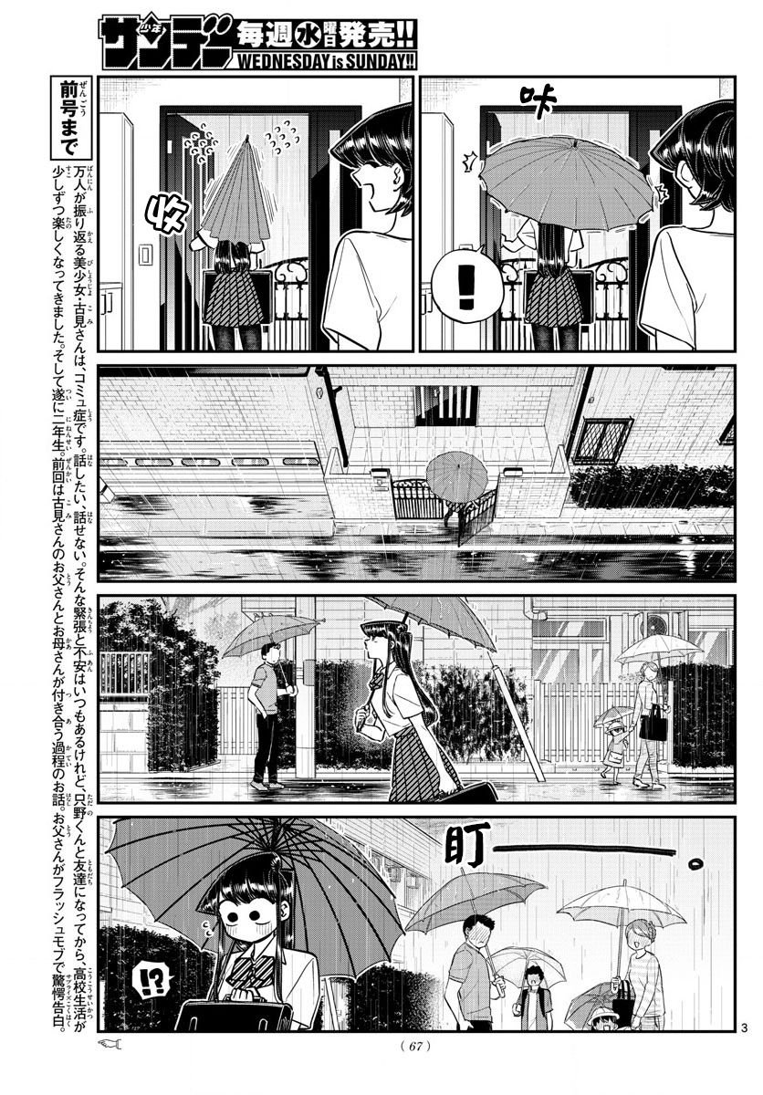 第154话 是梅雨。