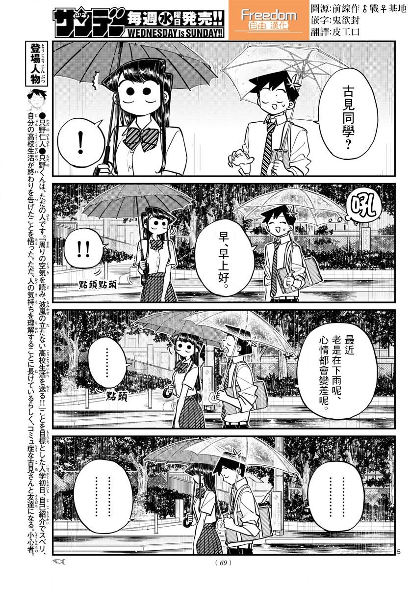 第154话 是梅雨。
