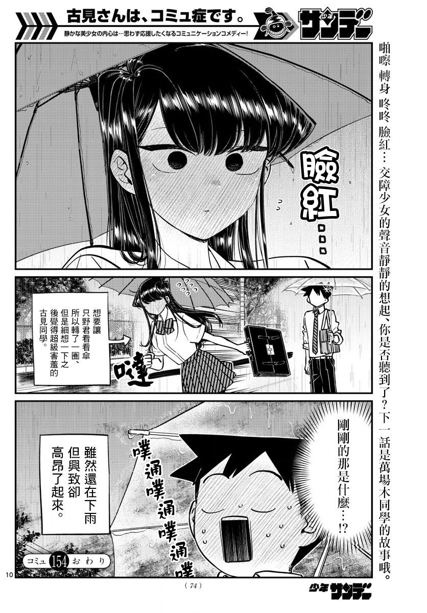 第154话 是梅雨。
