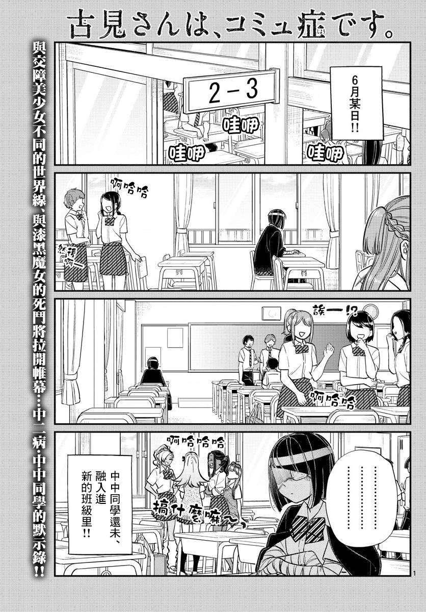 第156话 是中中同学的故事