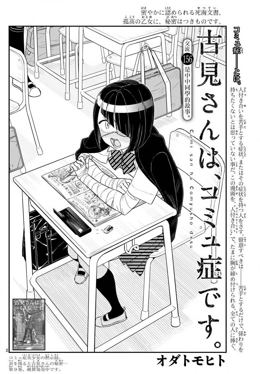 第156话 是中中同学的故事