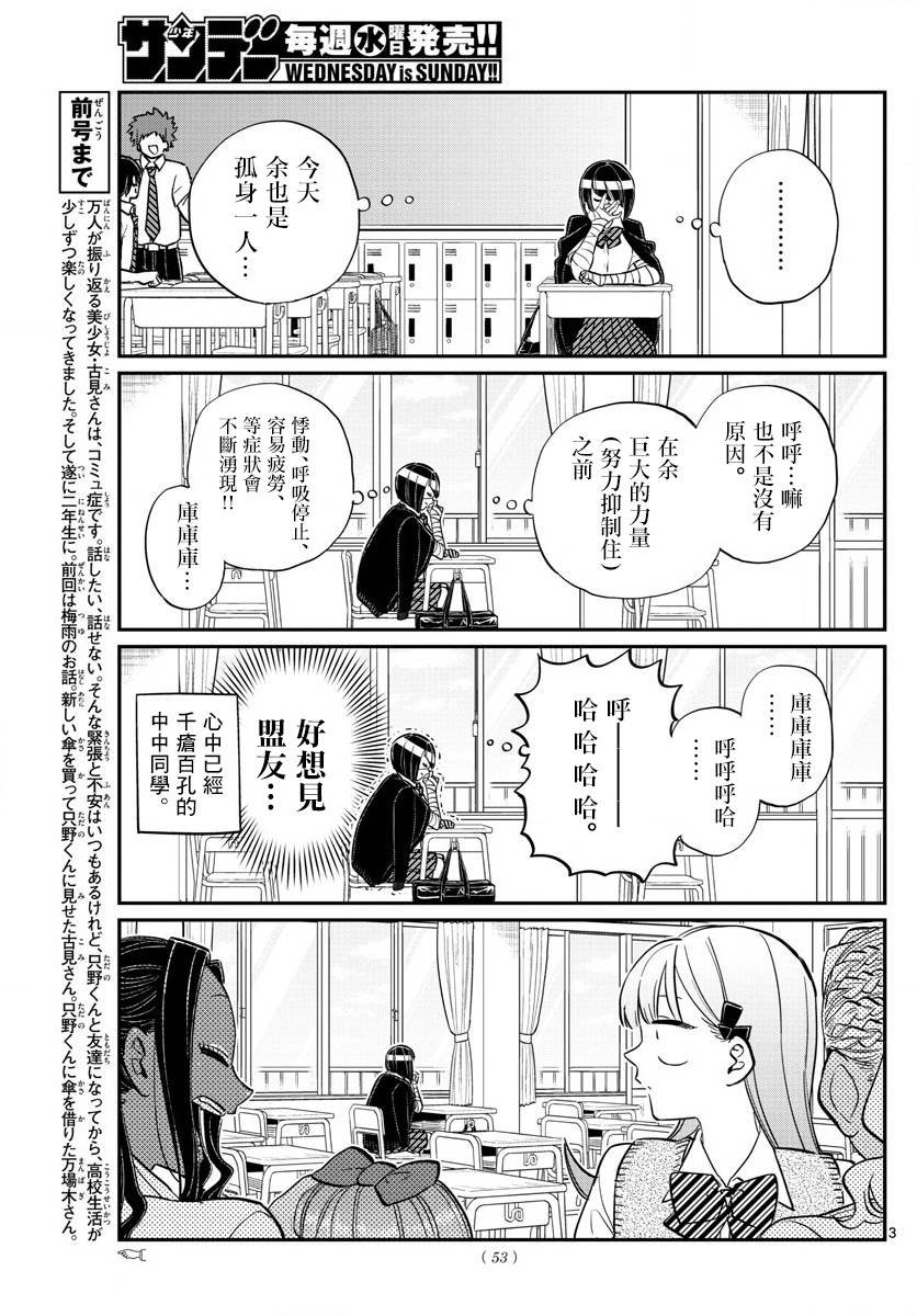 第156话 是中中同学的故事