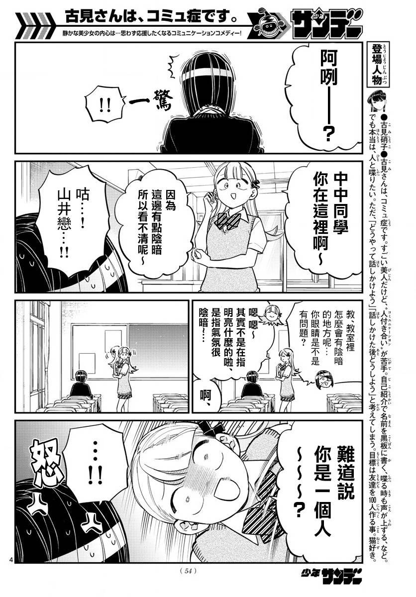 第156话 是中中同学的故事