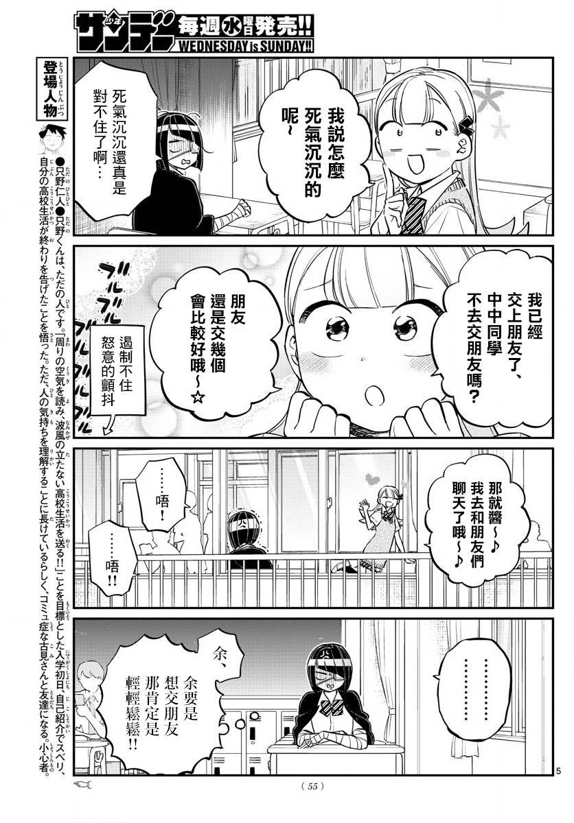 第156话 是中中同学的故事