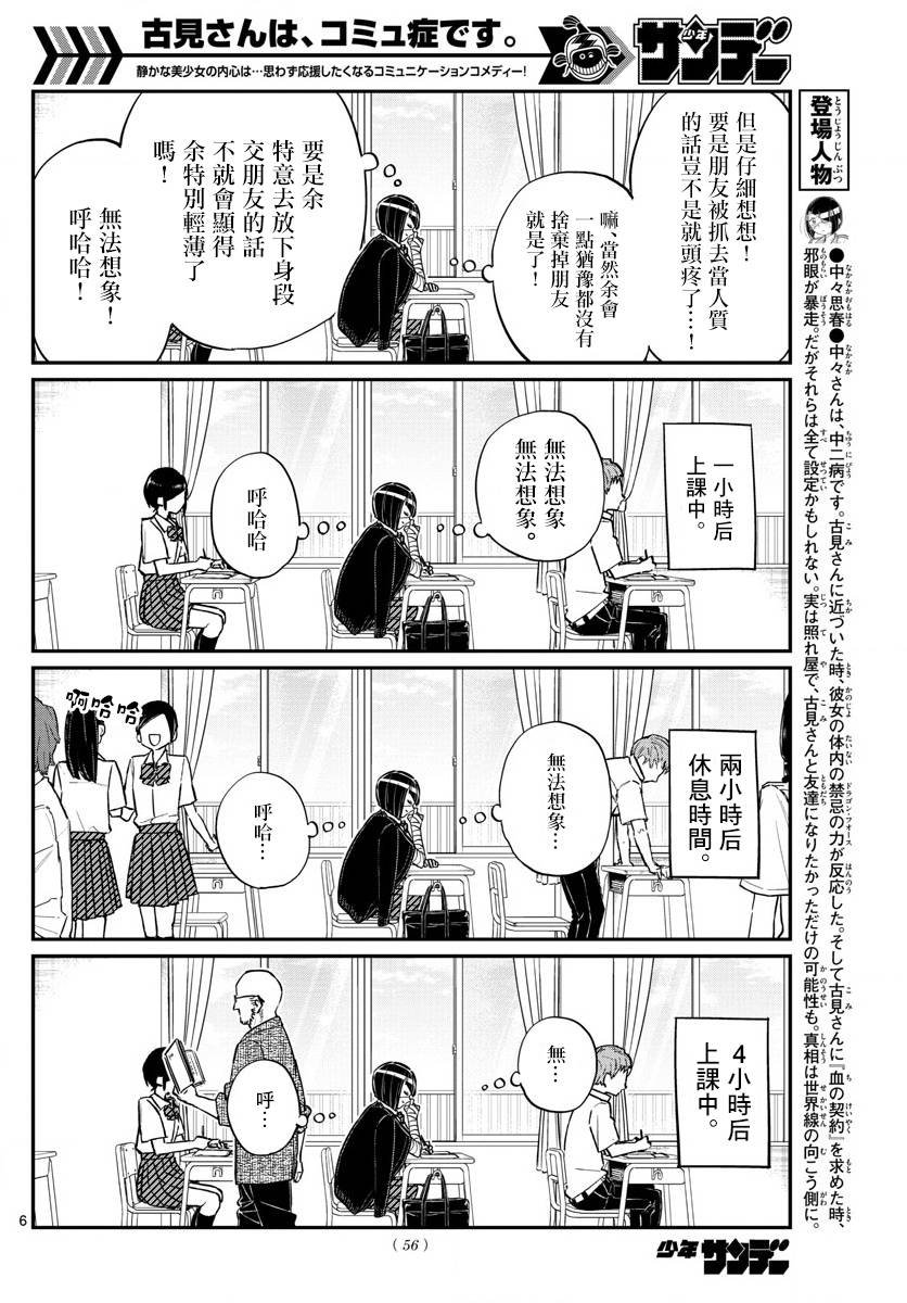 第156话 是中中同学的故事