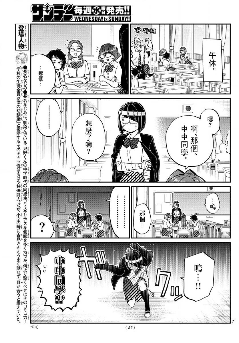 第156话 是中中同学的故事