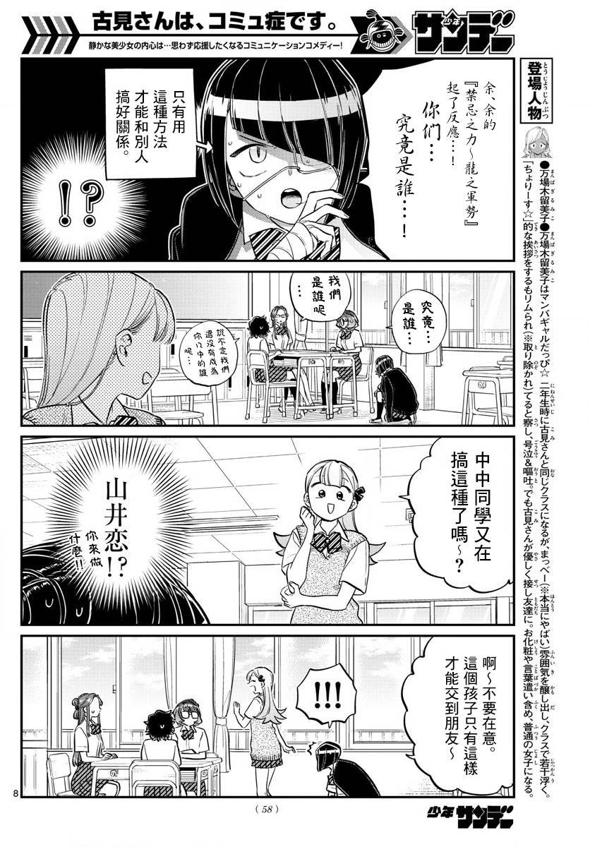 第156话 是中中同学的故事