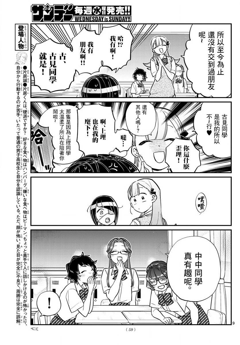 第156话 是中中同学的故事