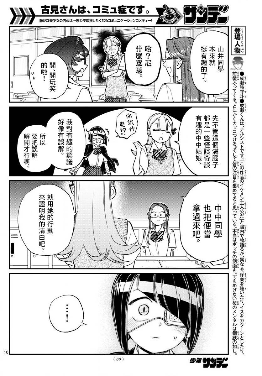 第156话 是中中同学的故事