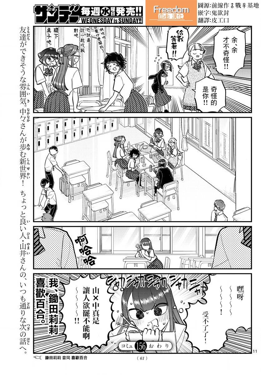 第156话 是中中同学的故事